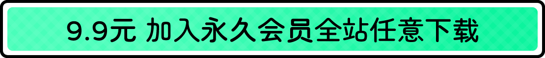 AI新手网永久会员仅需9.9元！