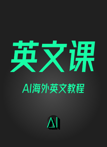 2024【英文】AI人工智能海外英文教程 全英文课程 AI工具海外应用