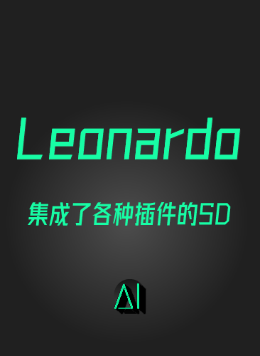 Leonardo.ai人工智能软件绘画画图绘图教程 作图视频课程生成图片