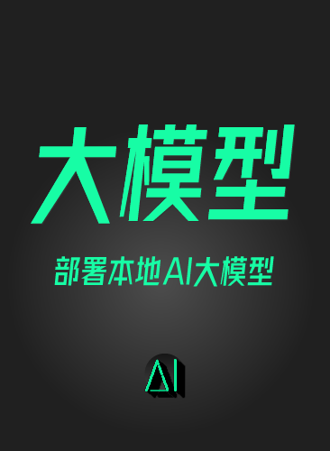 AI大模型搭建 部署本地知识库 ollama+open webui+llama3+qwen2