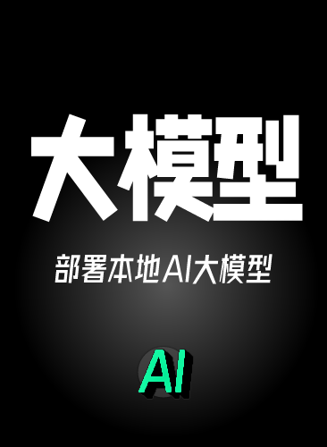 AI大模型搭建 部署本地知识库 ollama+open webui+llama3+qwen2