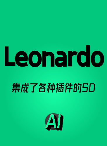 Leonardo.ai人工智能软件绘画画图绘图教程 作图视频课程生成图片