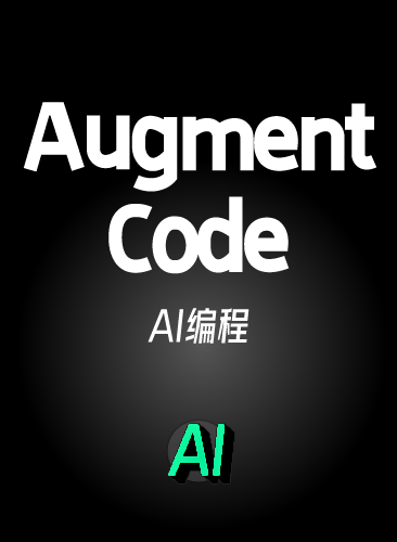 Augment Code AI编程新手小白入门到实战教程 Augment Code视频使用课程