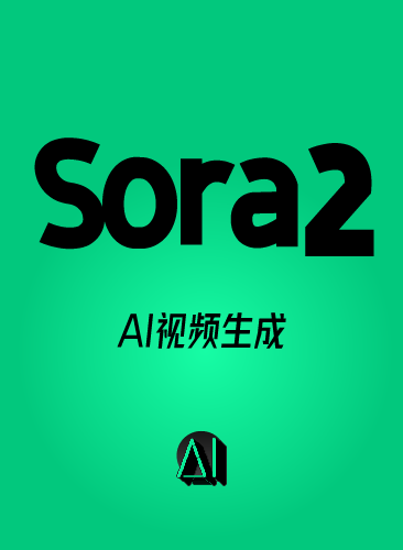 SORA2 AI生成视频实操资料文字生成视频图片照片制图生成视频课程