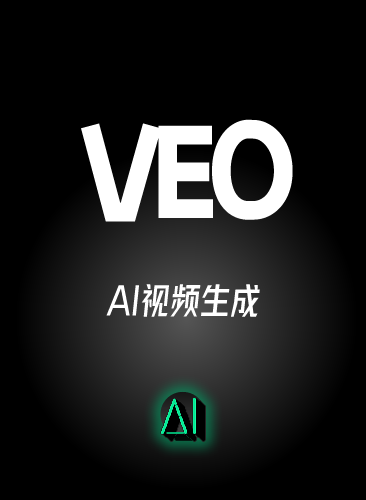 VEO3教程 AI视频制作生成课程 VEO3零基础提示词关键词视频教程