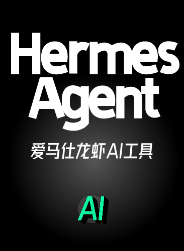 HermesAgent教程 爱马仕龙虾AI助手本地部署视频安装资料使用中文