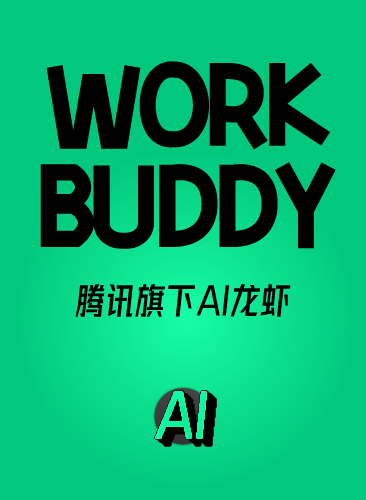 Workbuddy教程 Workbuddy使用视频PPT课程 腾讯AI龙虾变现电子书